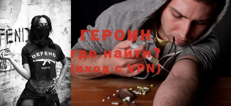 где найти   Северск  Героин Heroin 